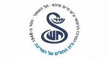 בית חולים תל השומר